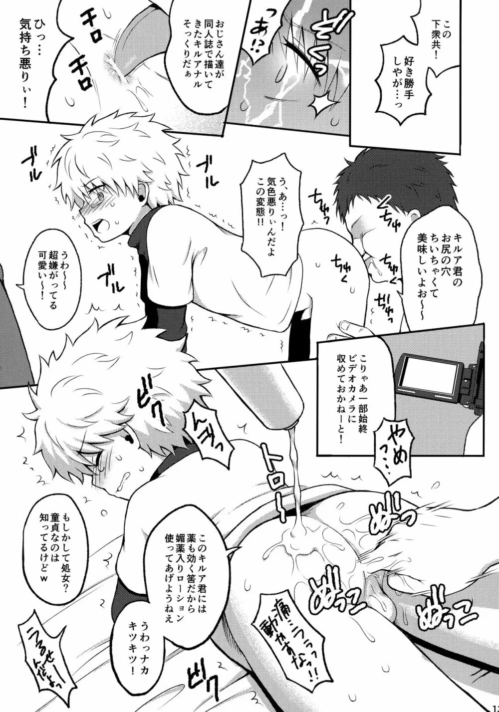 キルアが不幸で今日も飯がうまい Page.130