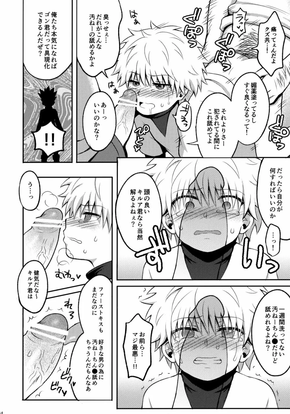 キルアが不幸で今日も飯がうまい Page.133