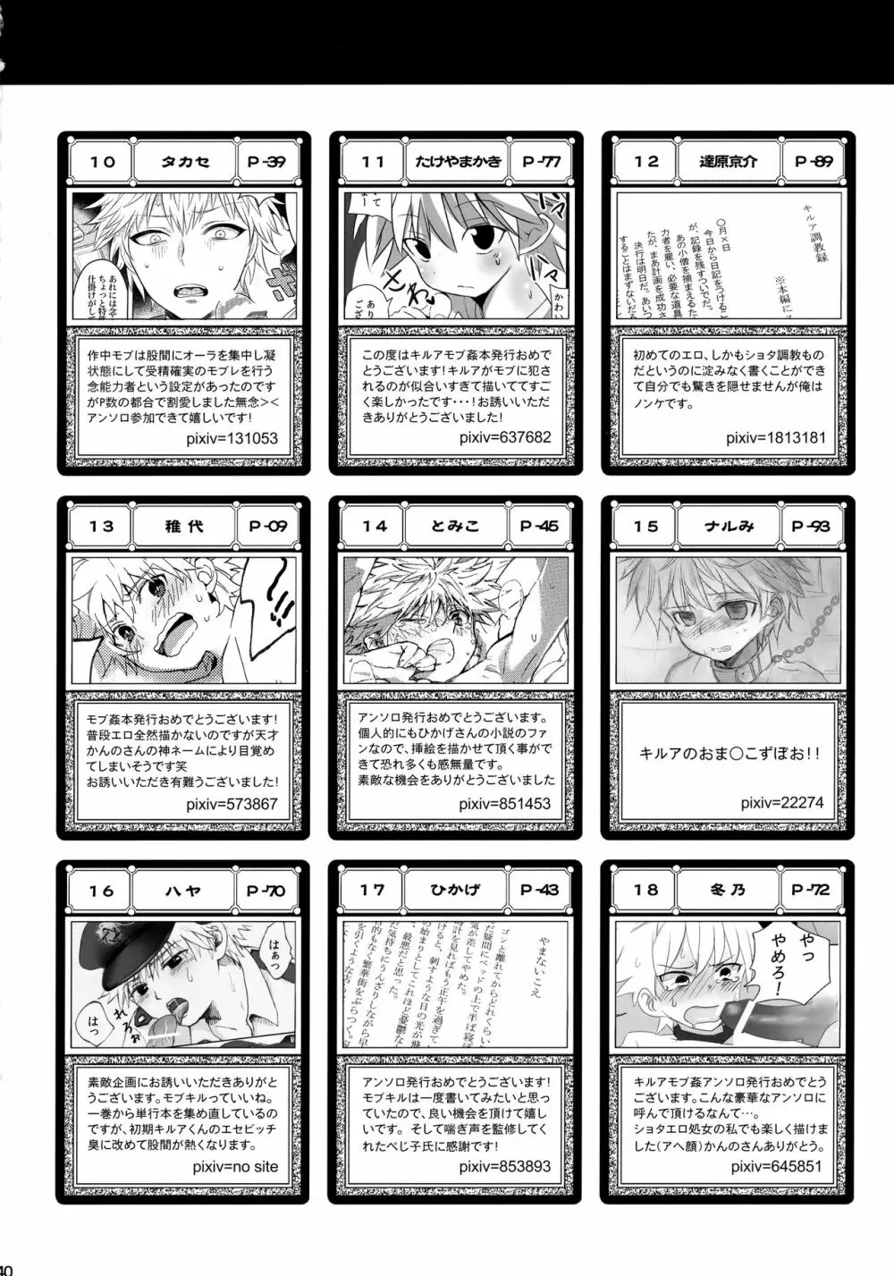 キルアが不幸で今日も飯がうまい Page.139