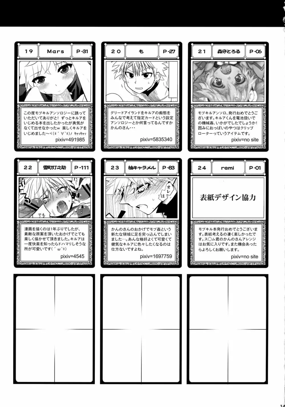 キルアが不幸で今日も飯がうまい Page.140