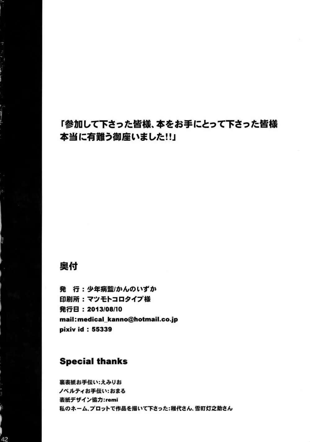 キルアが不幸で今日も飯がうまい Page.141