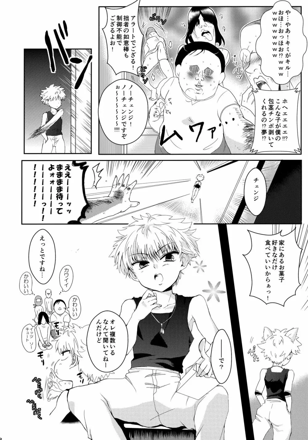 キルアが不幸で今日も飯がうまい Page.17