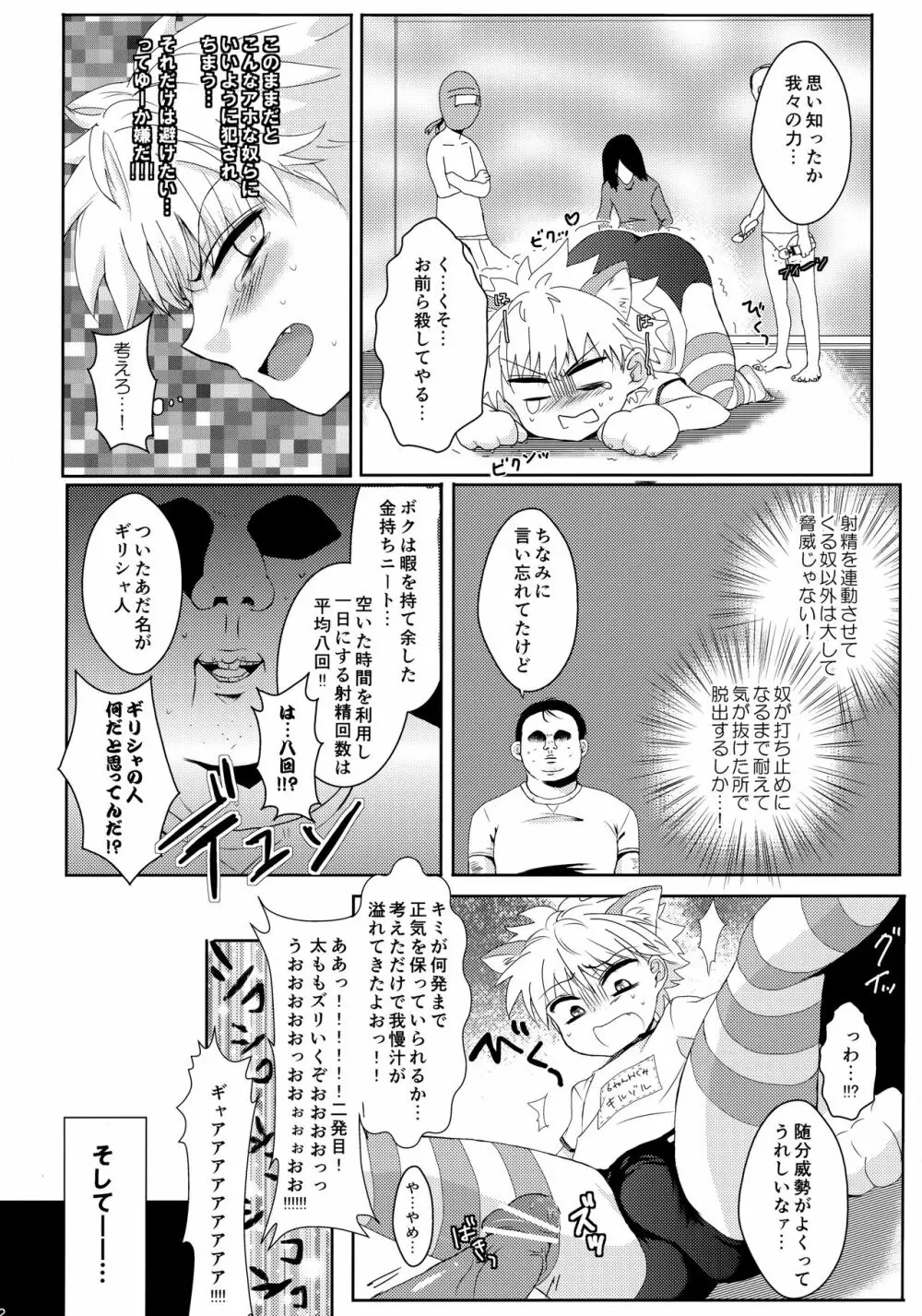 キルアが不幸で今日も飯がうまい Page.21