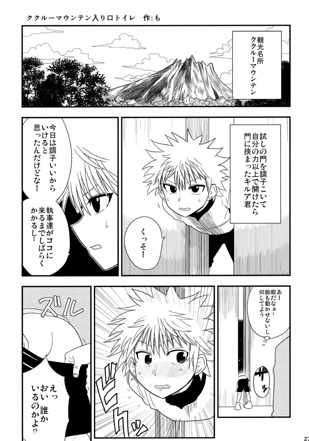 キルアが不幸で今日も飯がうまい Page.26