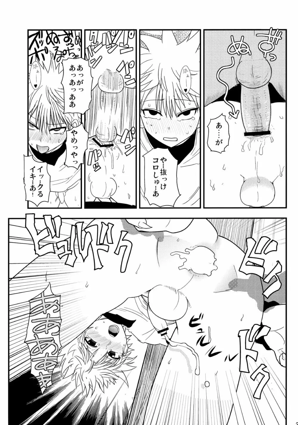 キルアが不幸で今日も飯がうまい Page.28