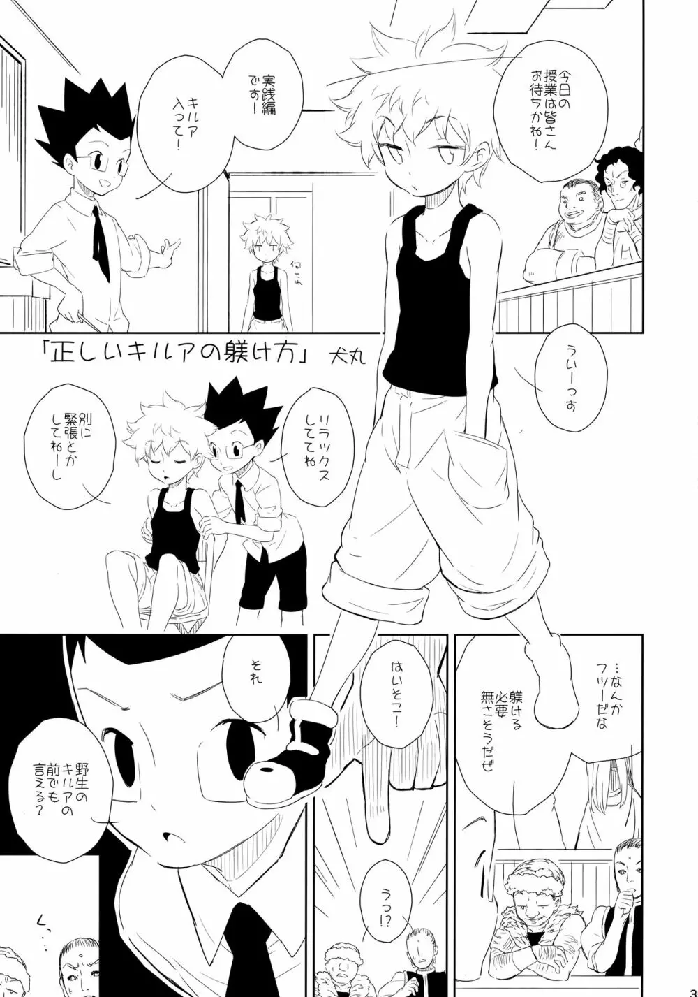 キルアが不幸で今日も飯がうまい Page.34