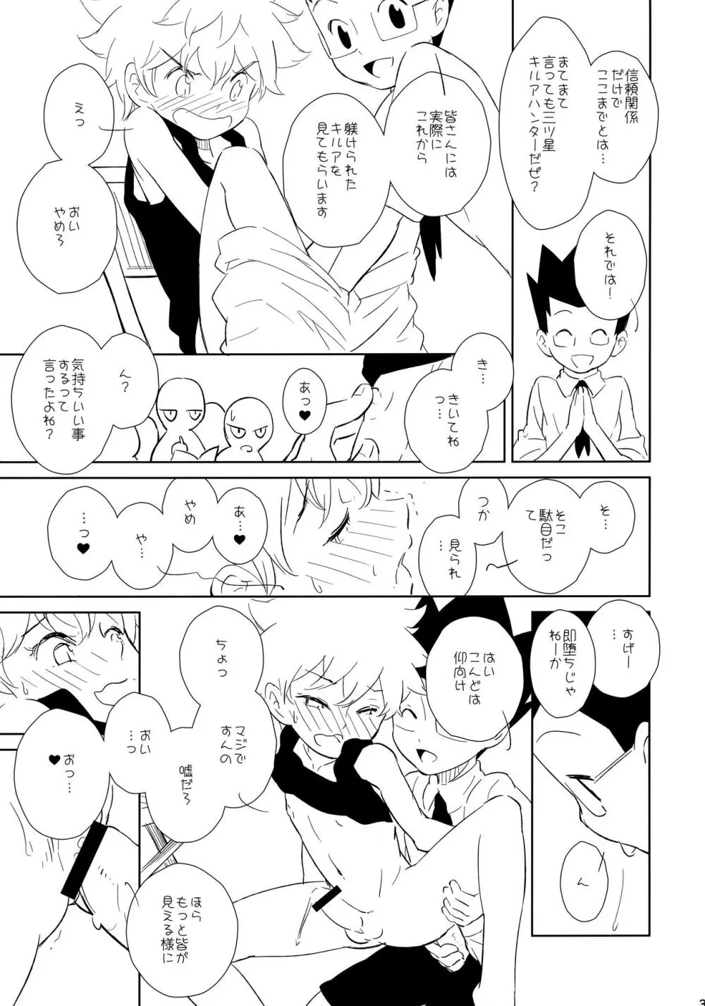 キルアが不幸で今日も飯がうまい Page.36