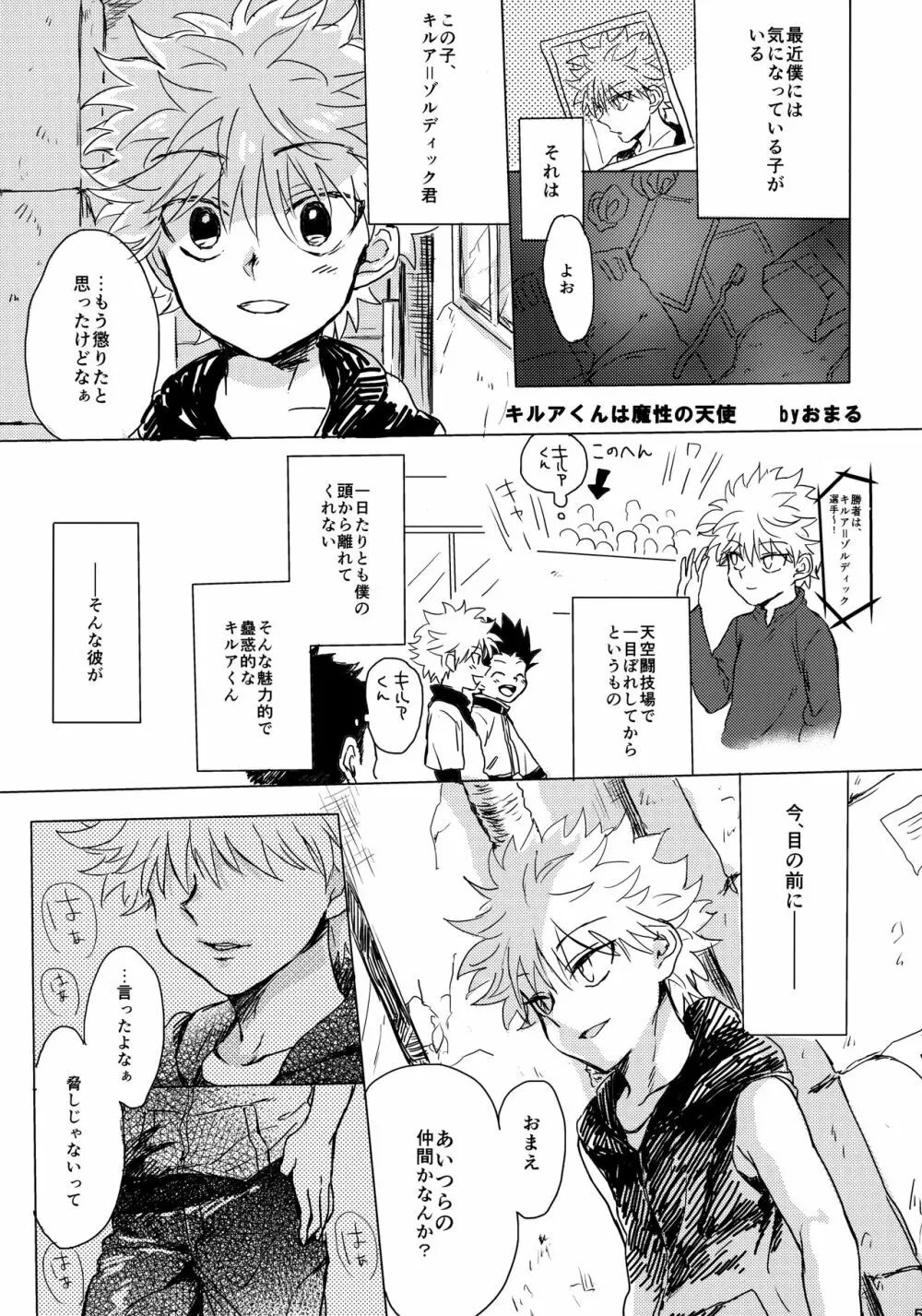 キルアが不幸で今日も飯がうまい Page.52