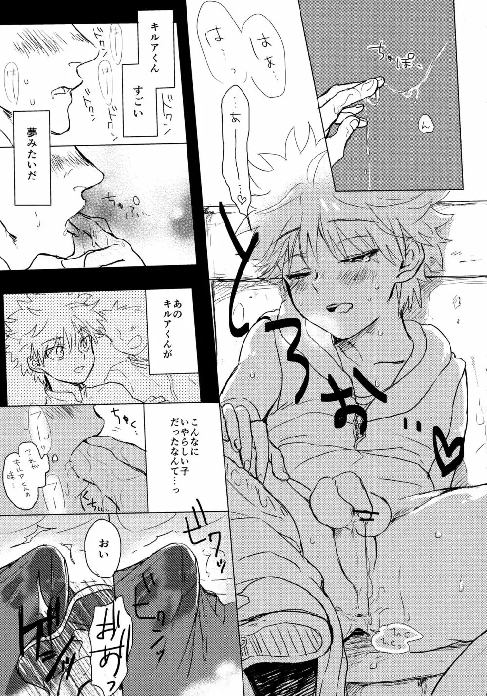 キルアが不幸で今日も飯がうまい Page.60