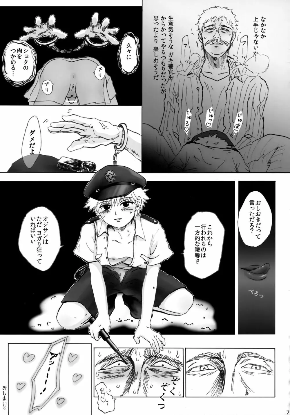 キルアが不幸で今日も飯がうまい Page.70