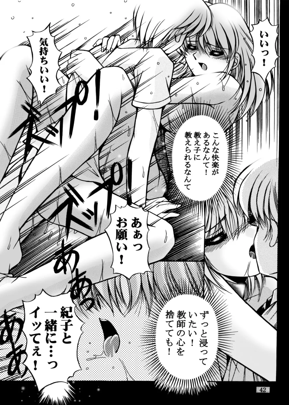 女教師紀子クライマックス1&2 Page.85