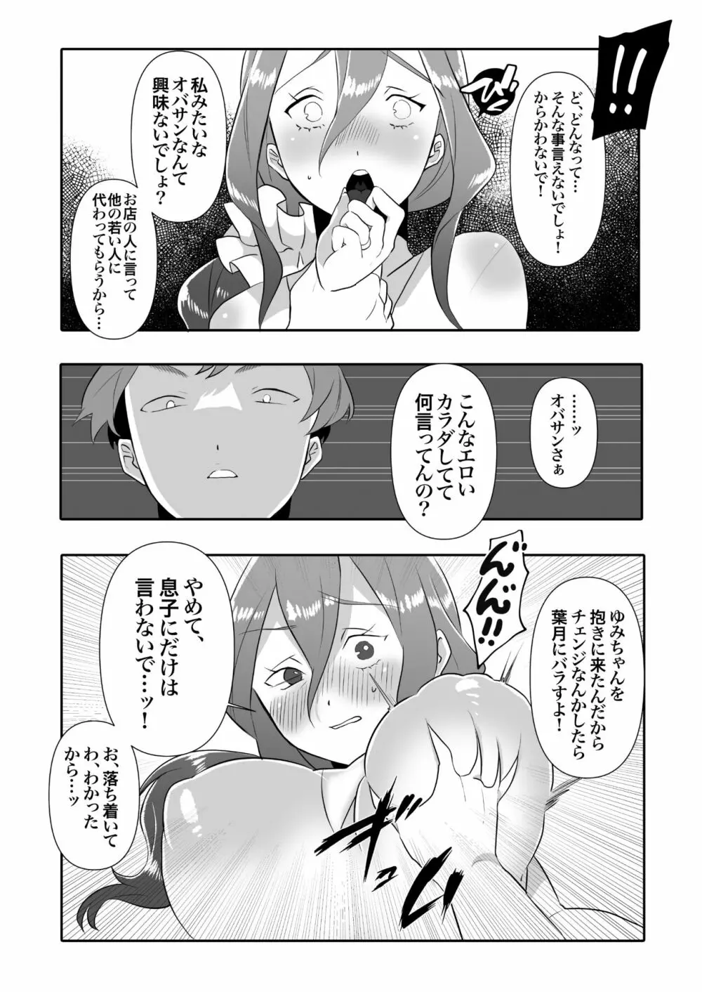 デリヘル呼んだら友達の母ちゃんが来た。 Page.10