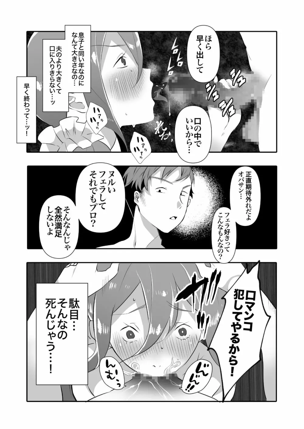 デリヘル呼んだら友達の母ちゃんが来た。 Page.16