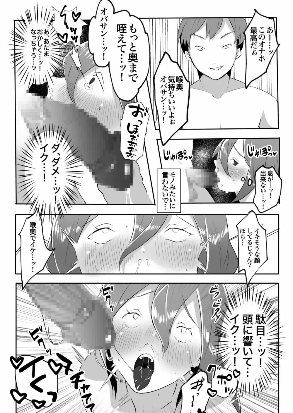 デリヘル呼んだら友達の母ちゃんが来た。 Page.18