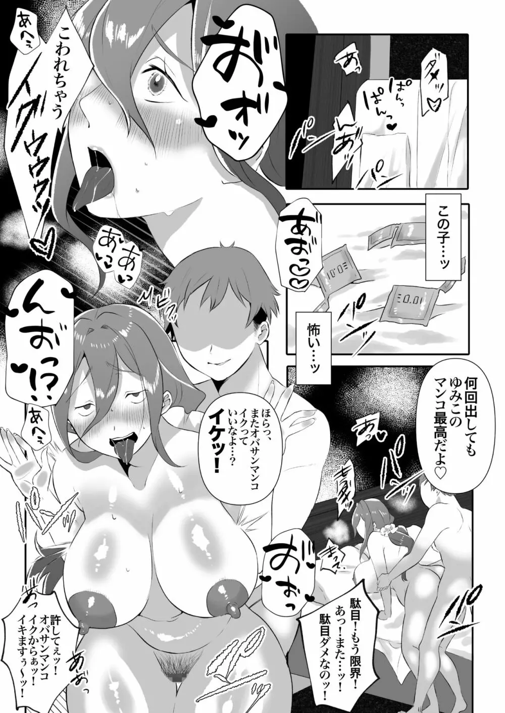 デリヘル呼んだら友達の母ちゃんが来た。 Page.29