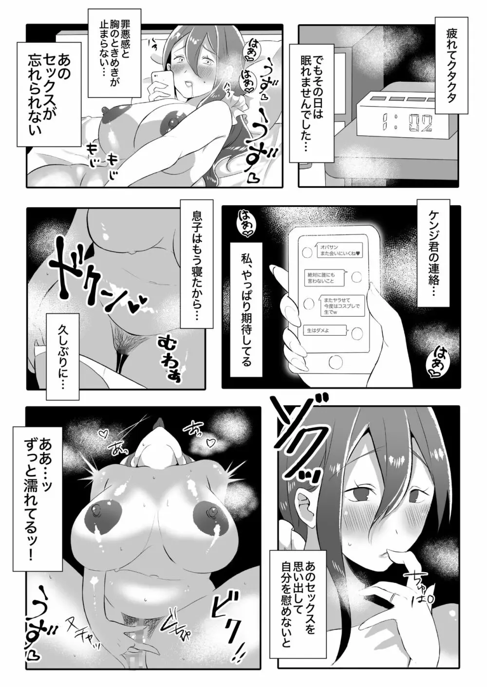 デリヘル呼んだら友達の母ちゃんが来た。 Page.34