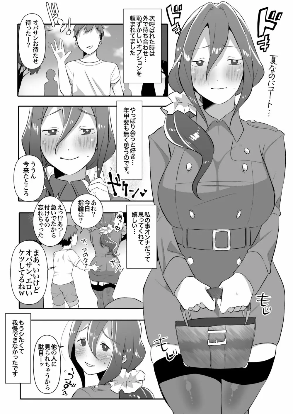 デリヘル呼んだら友達の母ちゃんが来た。 Page.37