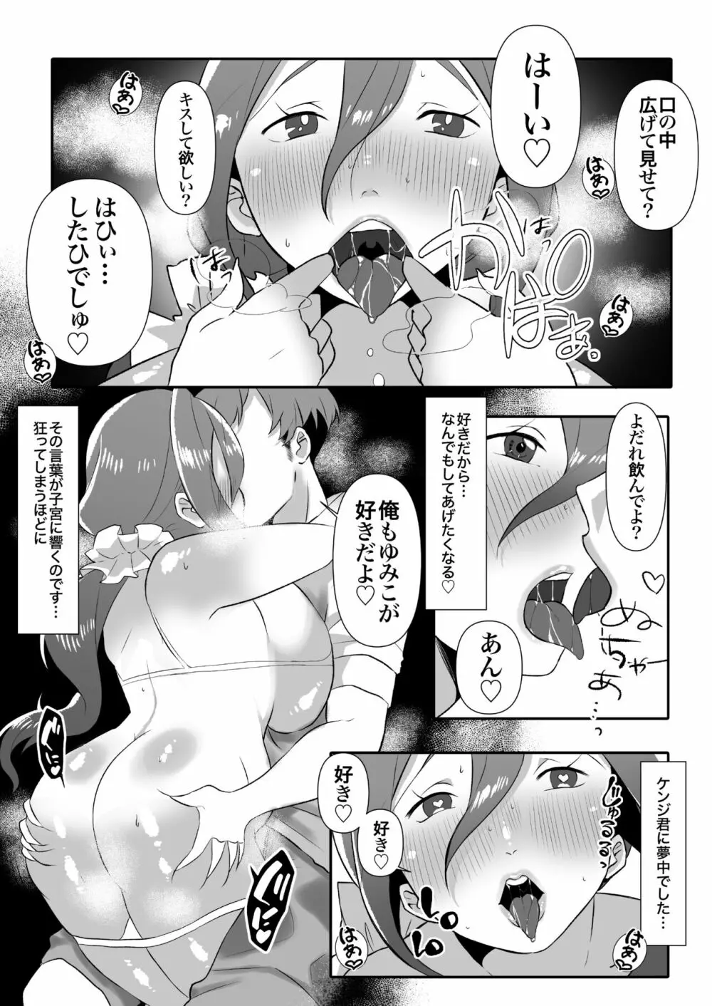 デリヘル呼んだら友達の母ちゃんが来た。 Page.39