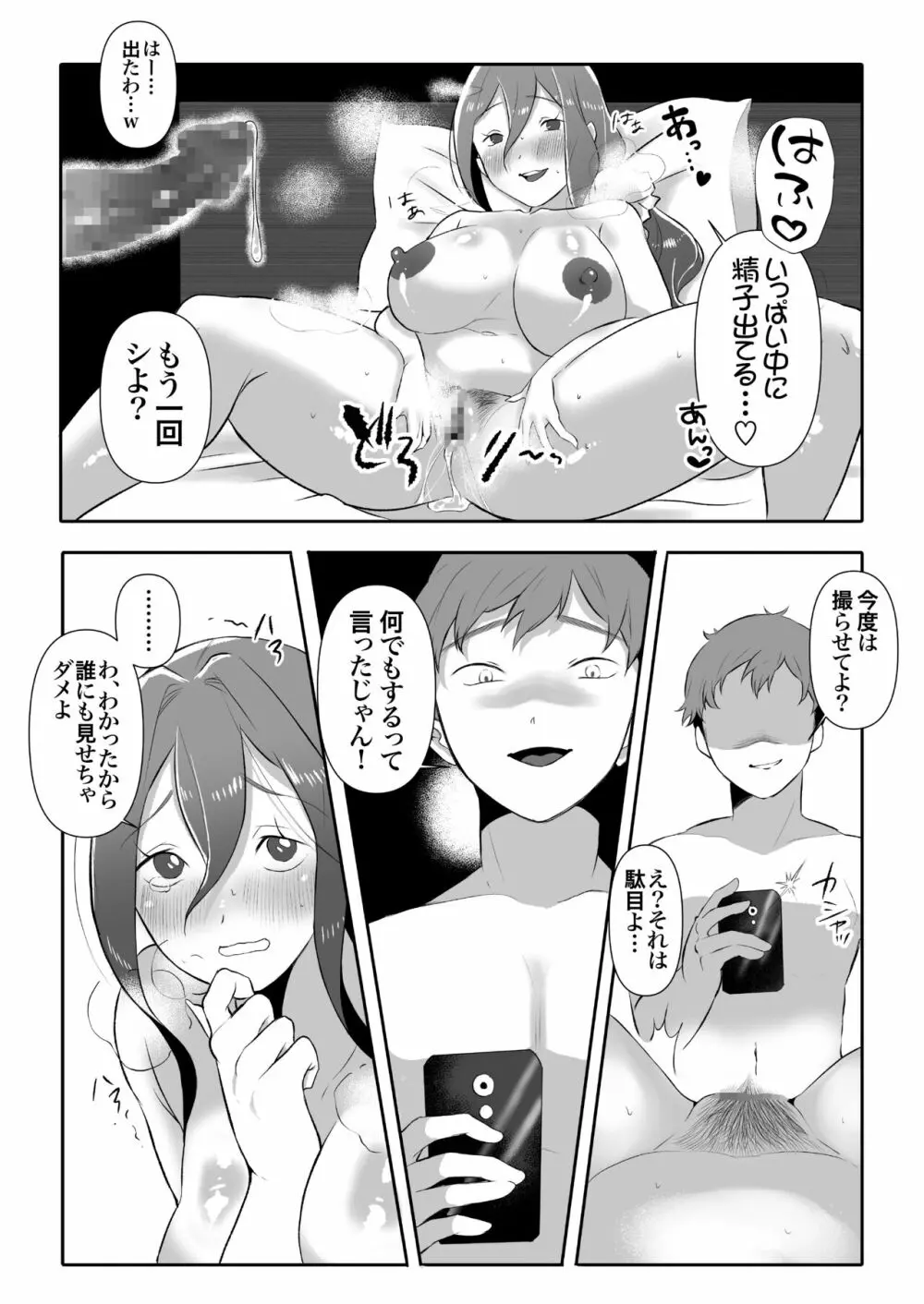 デリヘル呼んだら友達の母ちゃんが来た。 Page.43