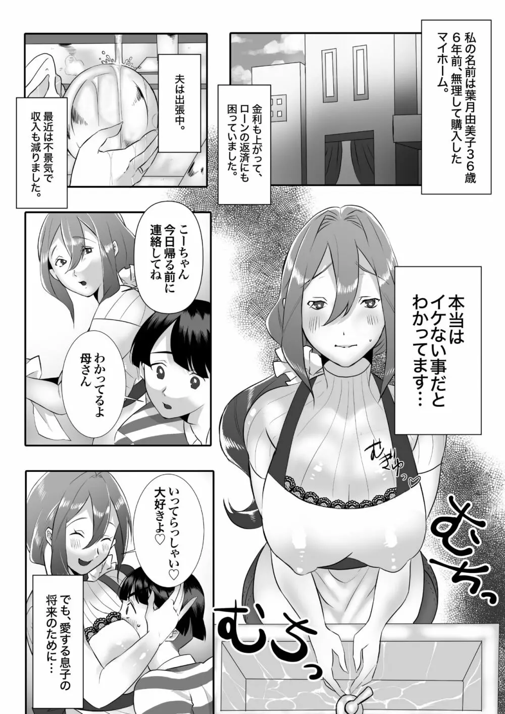 デリヘル呼んだら友達の母ちゃんが来た。 Page.5