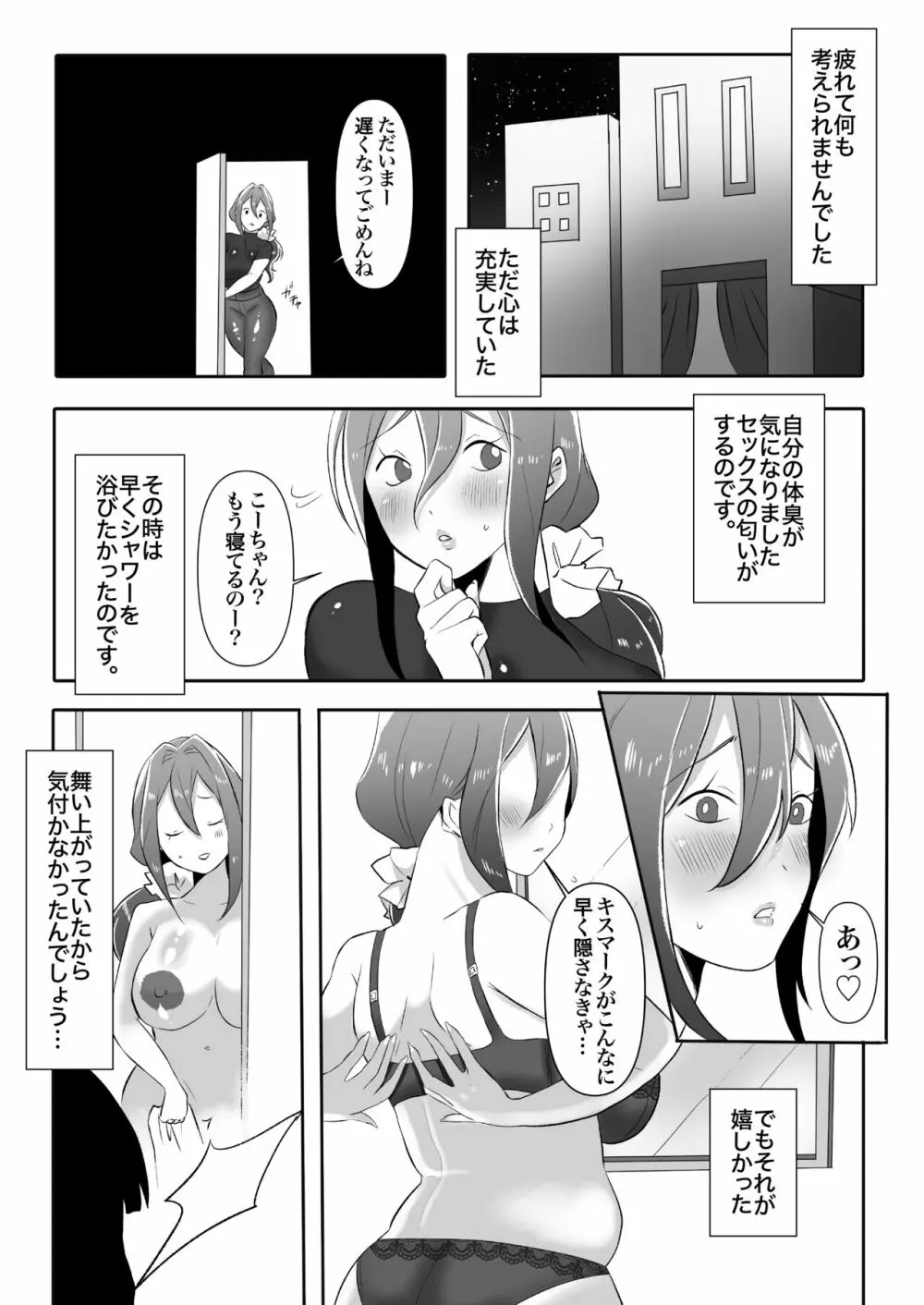 デリヘル呼んだら友達の母ちゃんが来た。 Page.52