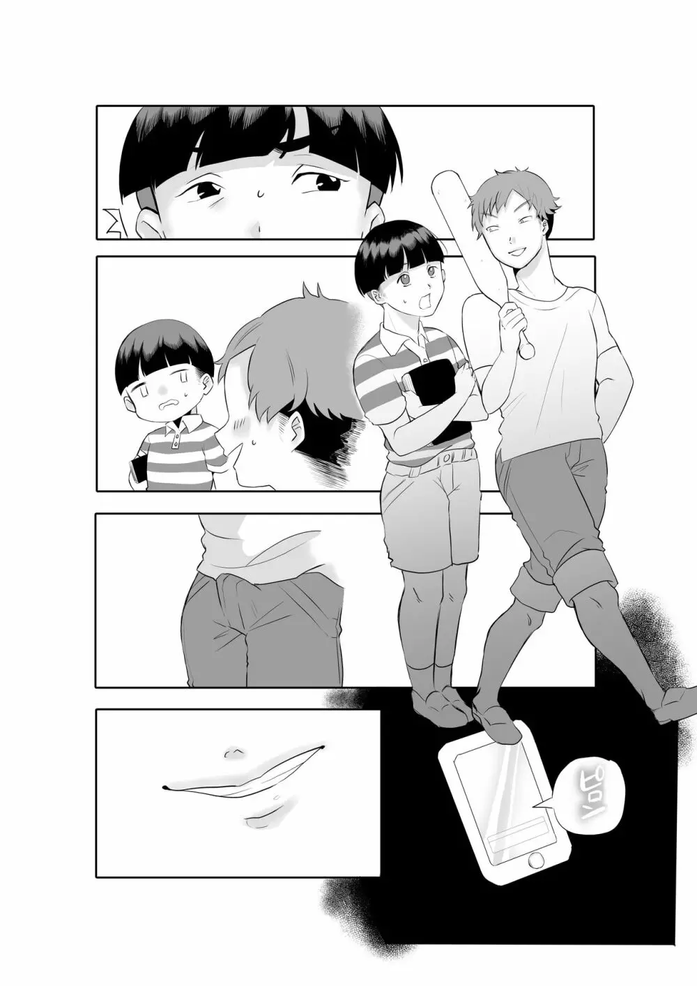 デリヘル呼んだら友達の母ちゃんが来た。 Page.69