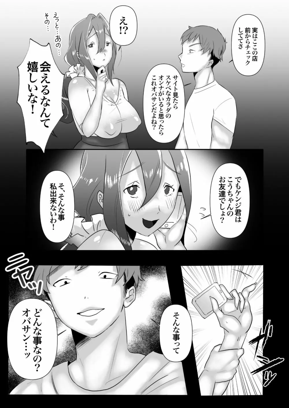 デリヘル呼んだら友達の母ちゃんが来た。 Page.9