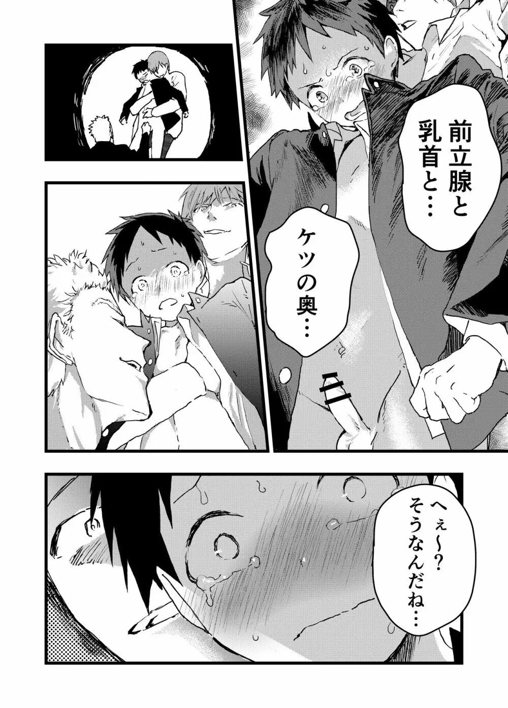 レイプされて快楽堕ち 痴漢に強姦された少年 Page.10