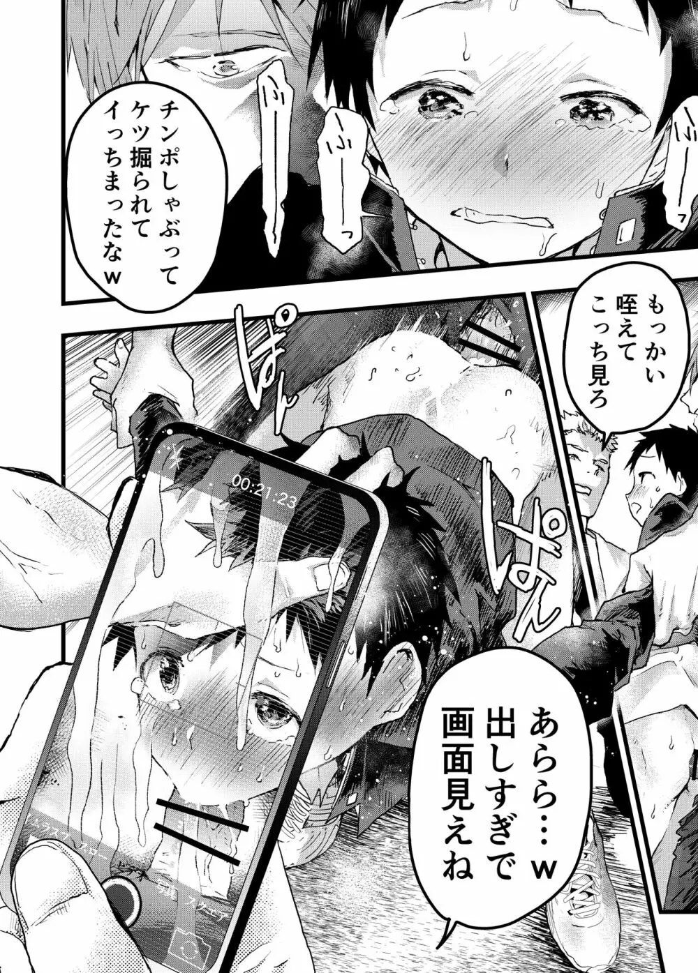 レイプされて快楽堕ち 痴漢に強姦された少年 Page.14