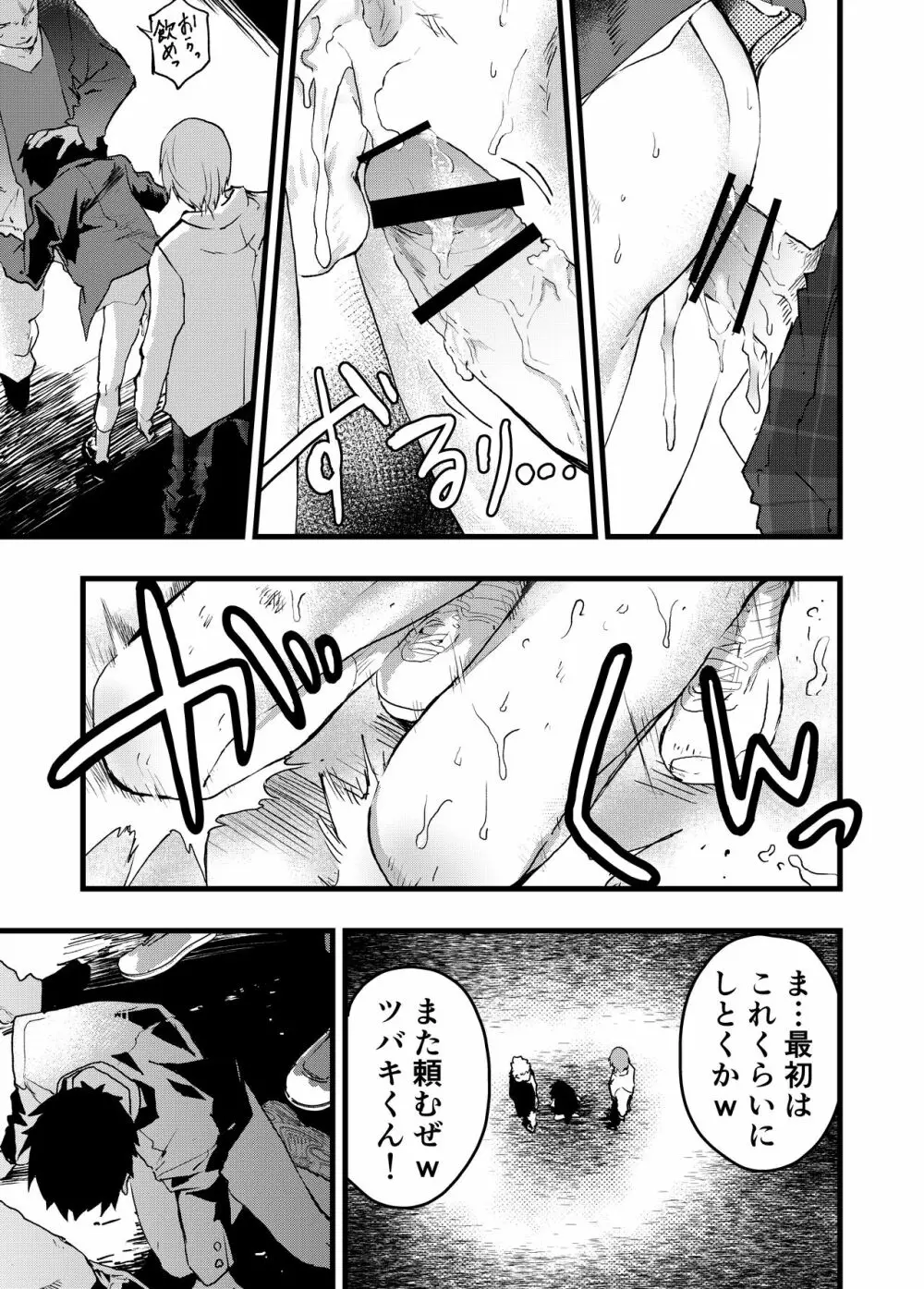 レイプされて快楽堕ち 痴漢に強姦された少年 Page.15