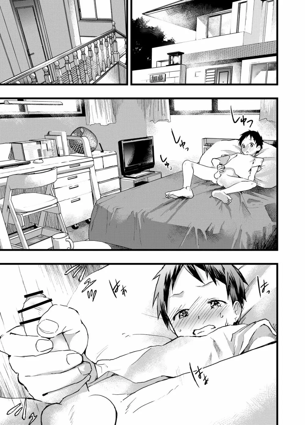 レイプされて快楽堕ち 痴漢に強姦された少年 Page.17