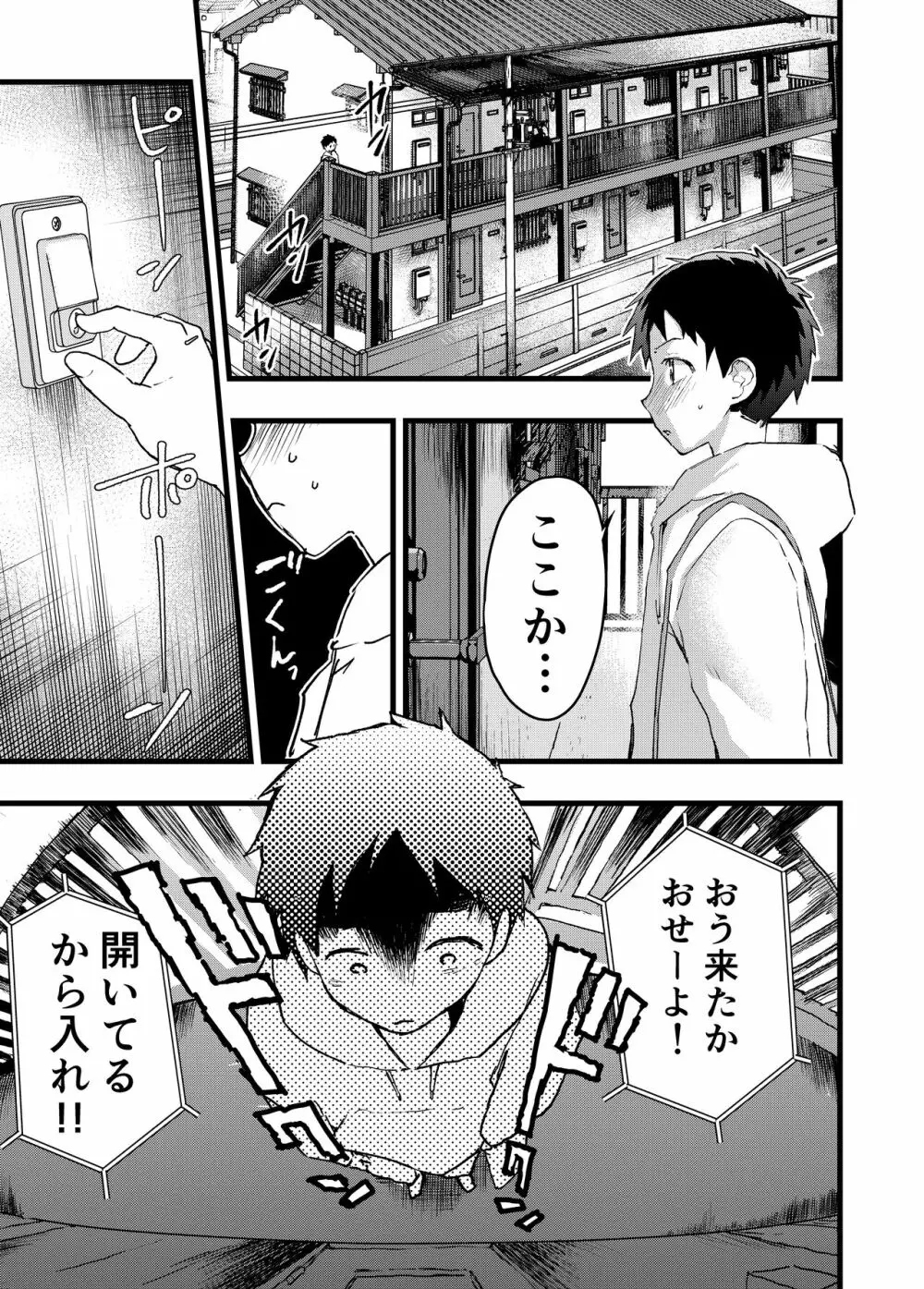 レイプされて快楽堕ち 痴漢に強姦された少年 Page.23