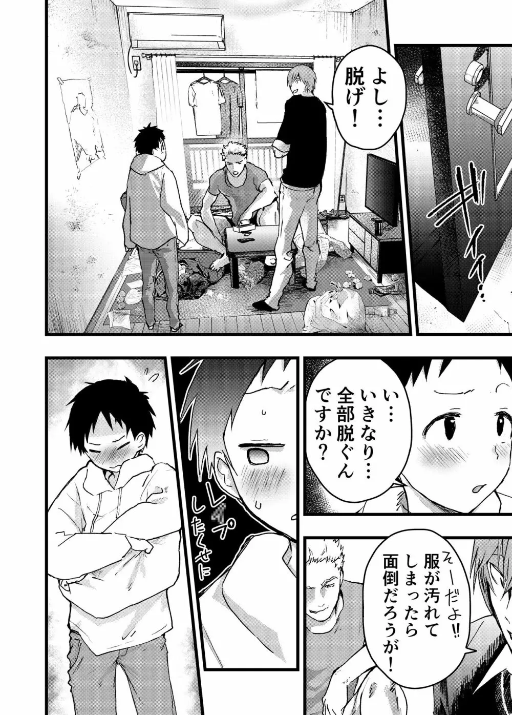 レイプされて快楽堕ち 痴漢に強姦された少年 Page.24