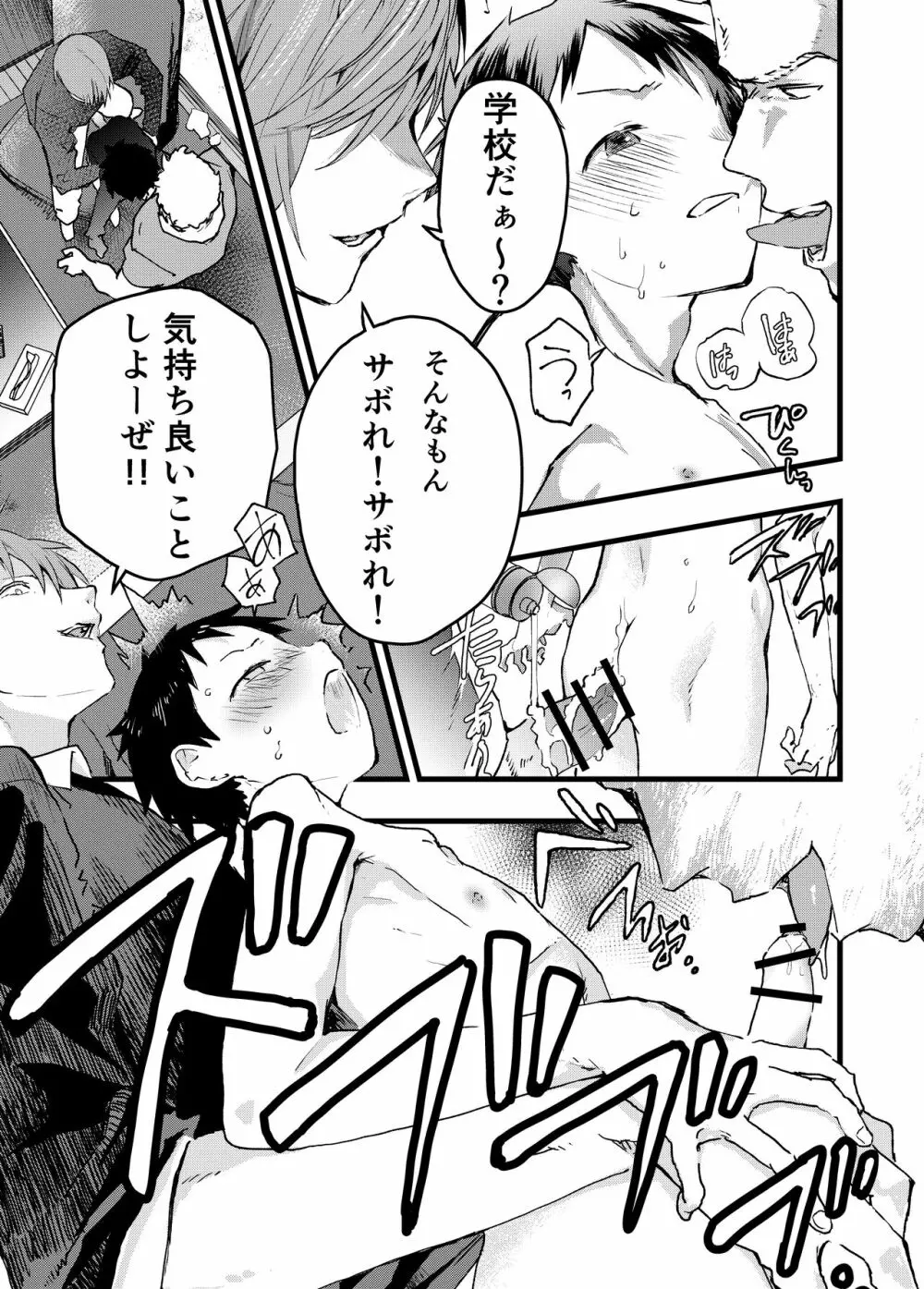 レイプされて快楽堕ち 痴漢に強姦された少年 Page.27