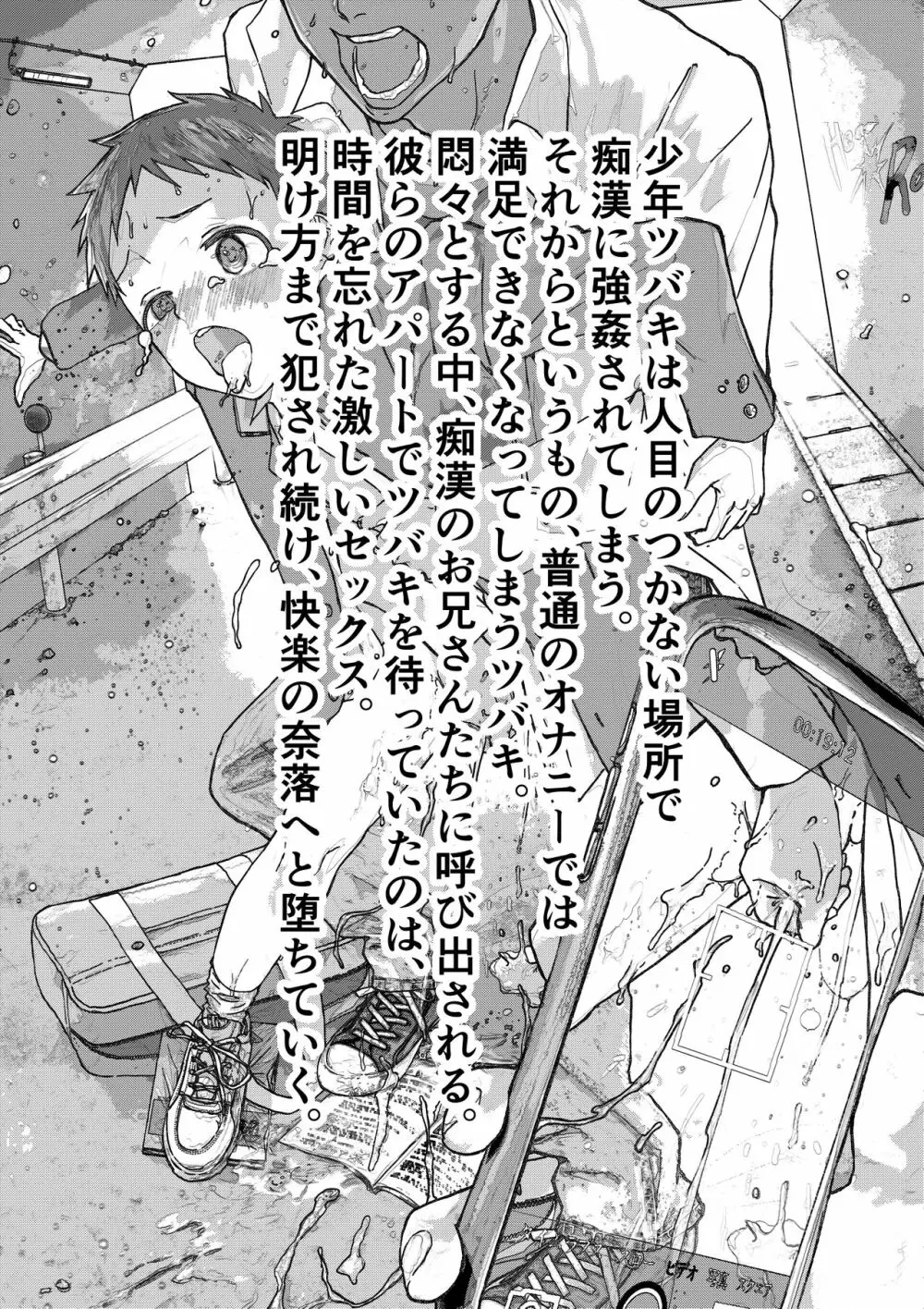 レイプされて快楽堕ち 痴漢に強姦された少年 Page.3