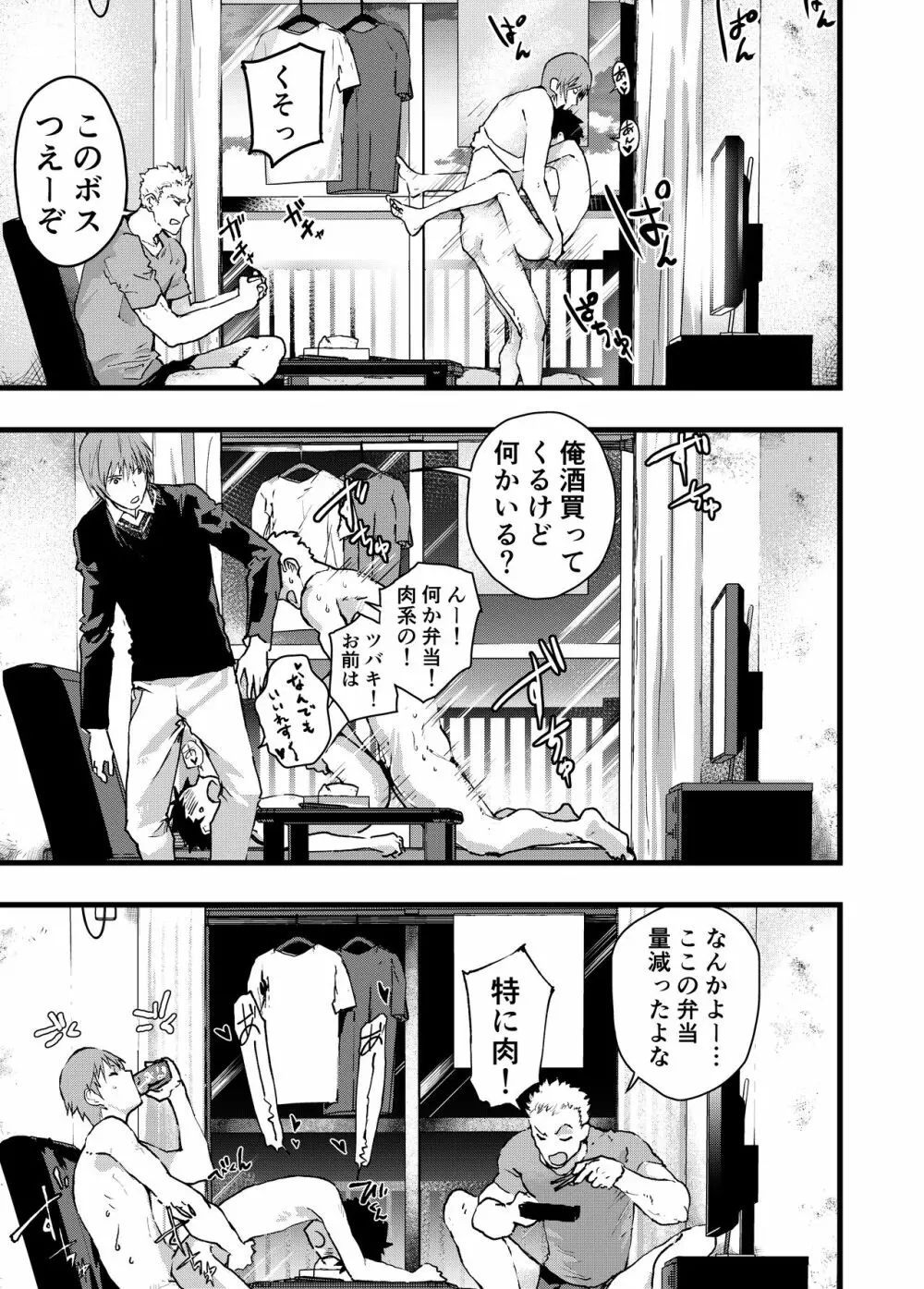 レイプされて快楽堕ち 痴漢に強姦された少年 Page.39