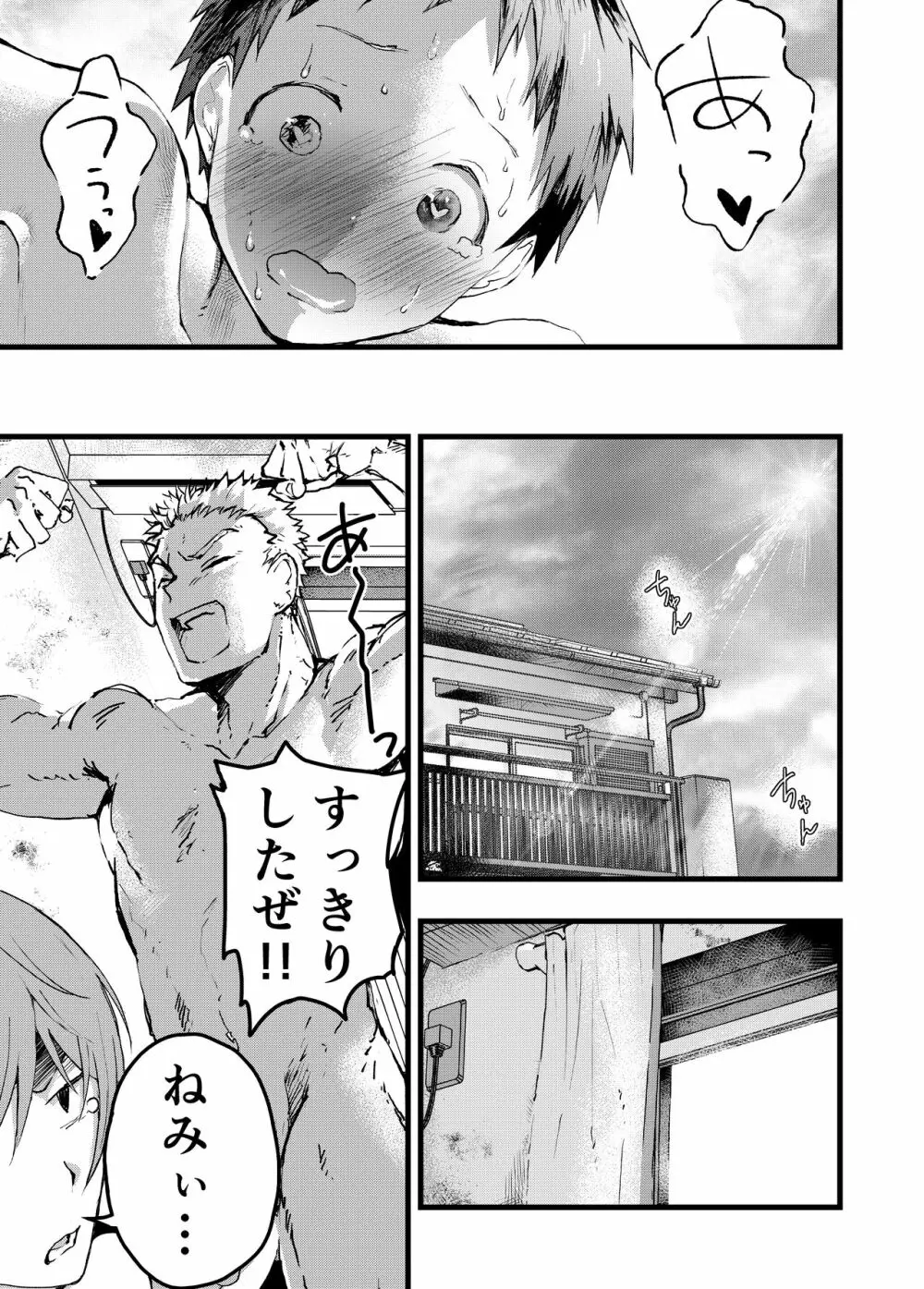 レイプされて快楽堕ち 痴漢に強姦された少年 Page.41