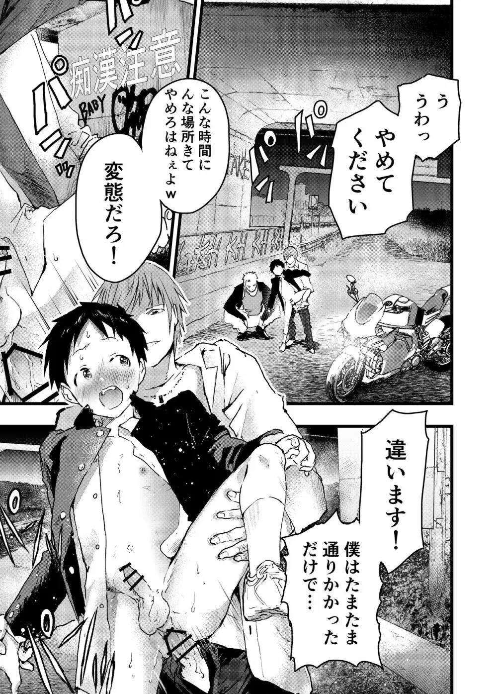 レイプされて快楽堕ち 痴漢に強姦された少年 Page.5