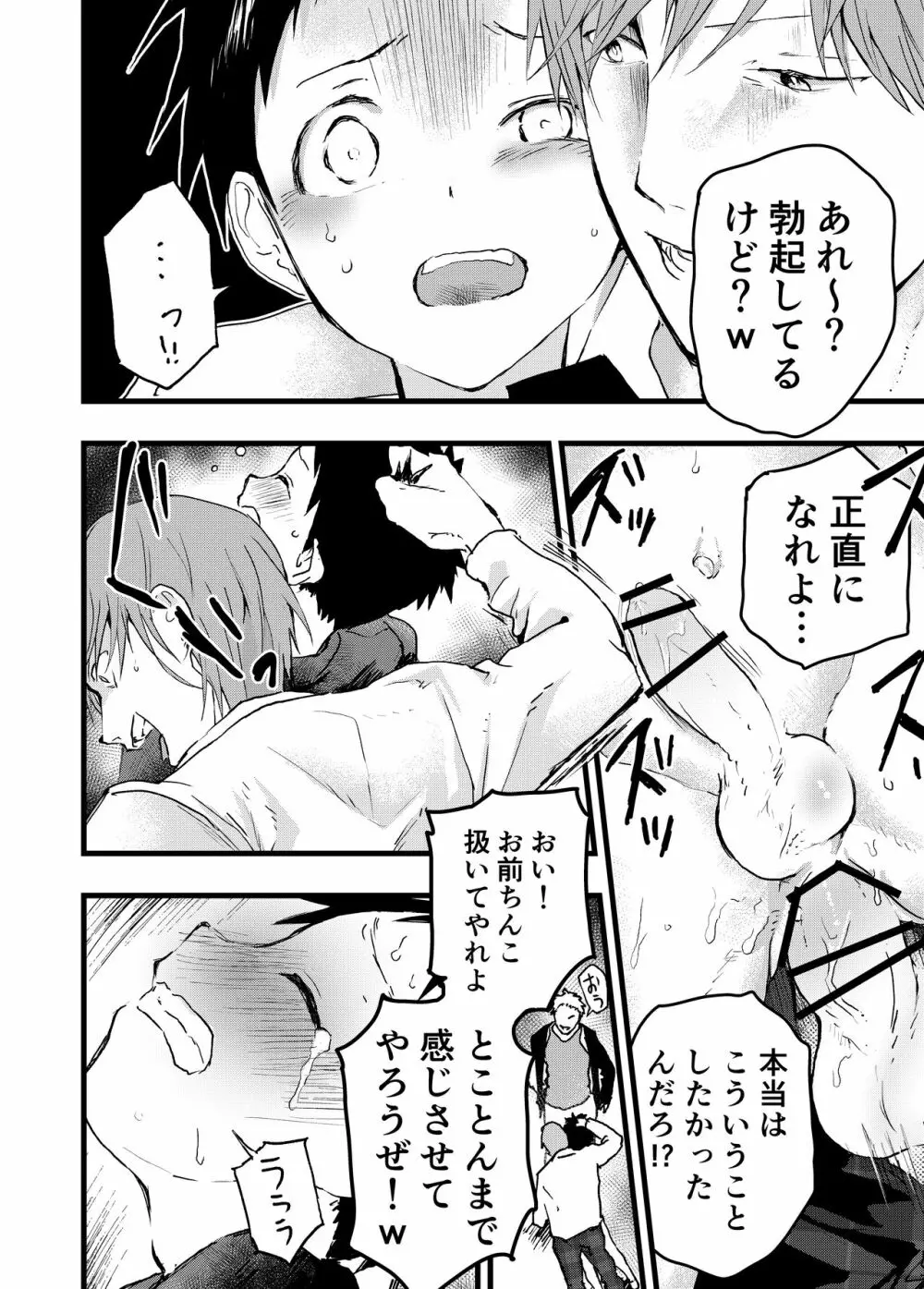 レイプされて快楽堕ち 痴漢に強姦された少年 Page.6