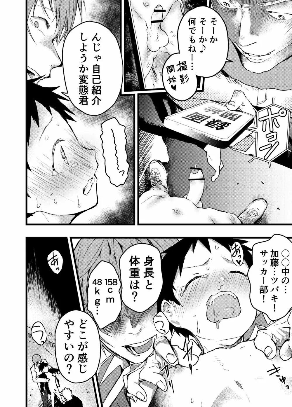 レイプされて快楽堕ち 痴漢に強姦された少年 Page.8