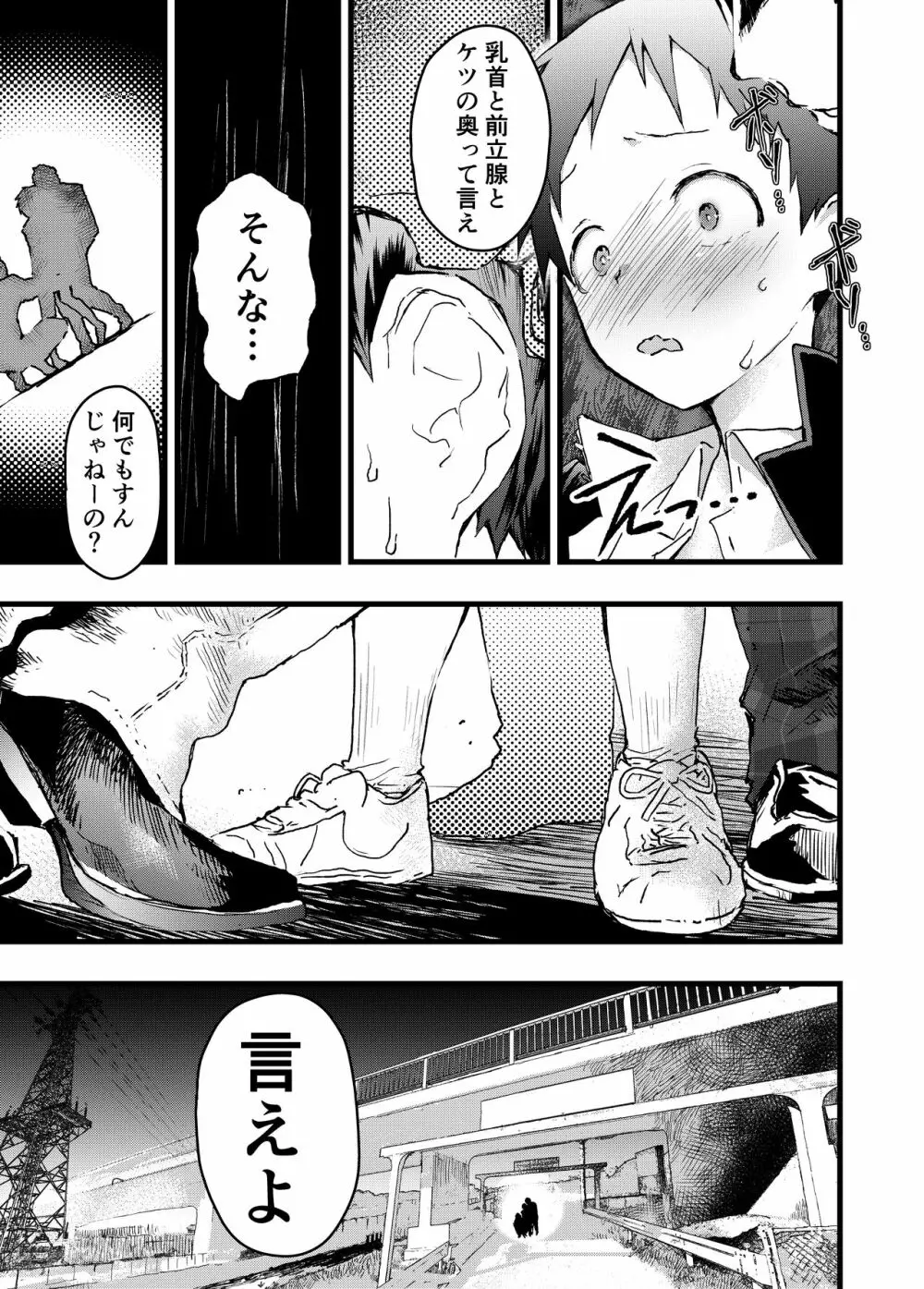 レイプされて快楽堕ち 痴漢に強姦された少年 Page.9