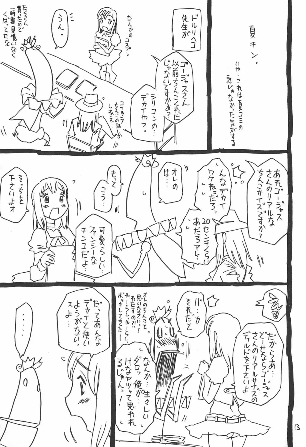 百花飾甲アトピンク Page.13