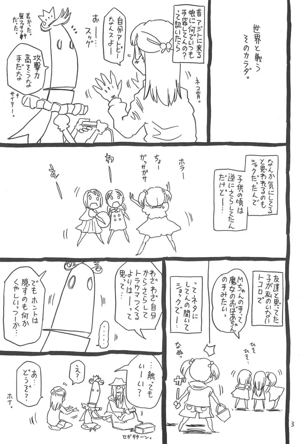 百花飾甲アトピンク Page.3