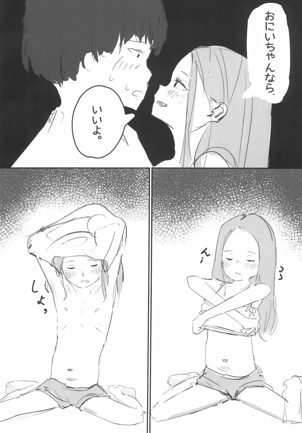 姪とエッチする本 Page.10