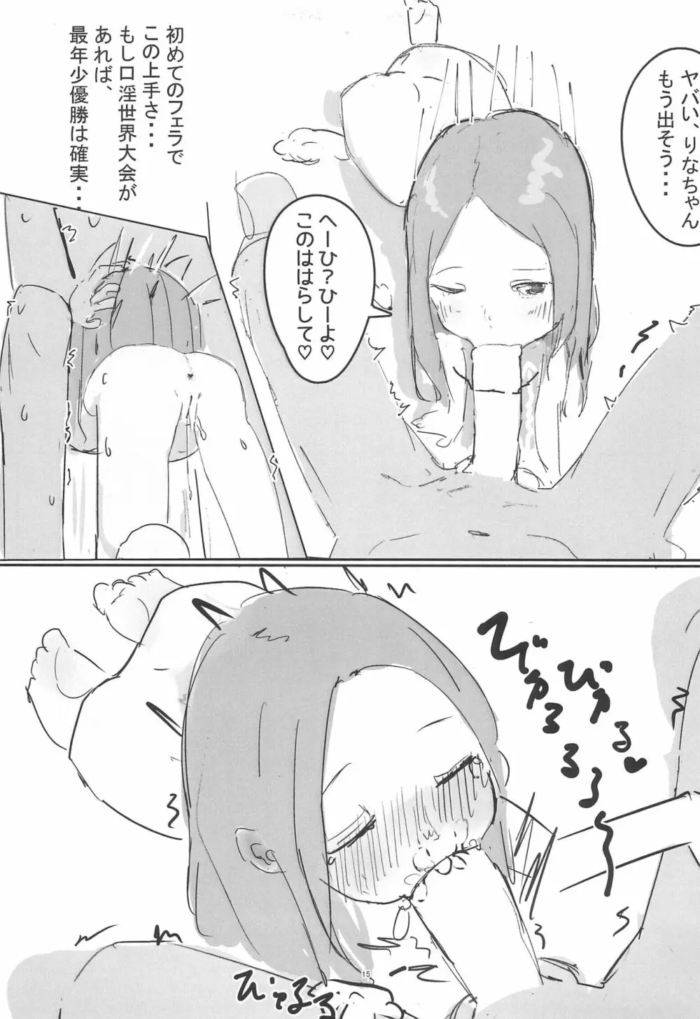 姪とエッチする本 Page.15