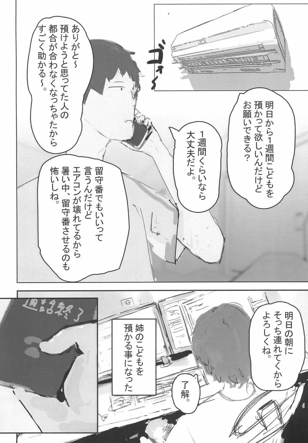 姪とエッチする本 Page.4