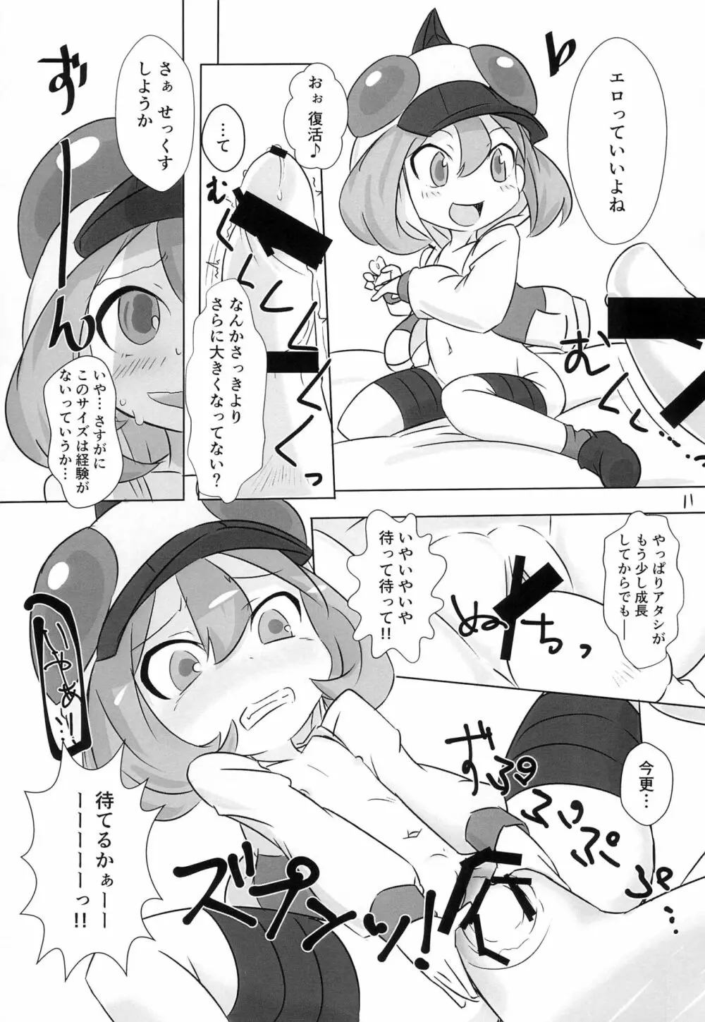 ひこー幼さいにおしおきする本 Page.11