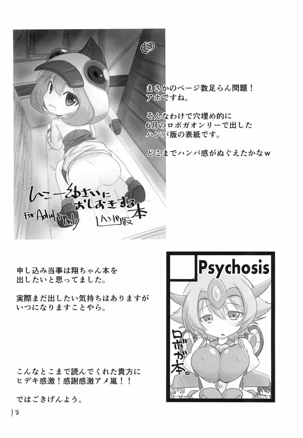 ひこー幼さいにおしおきする本 Page.18