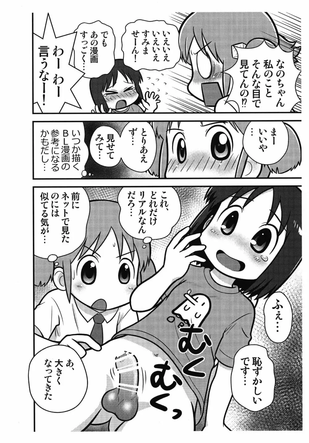 サメサメパニック準備号 Page.7