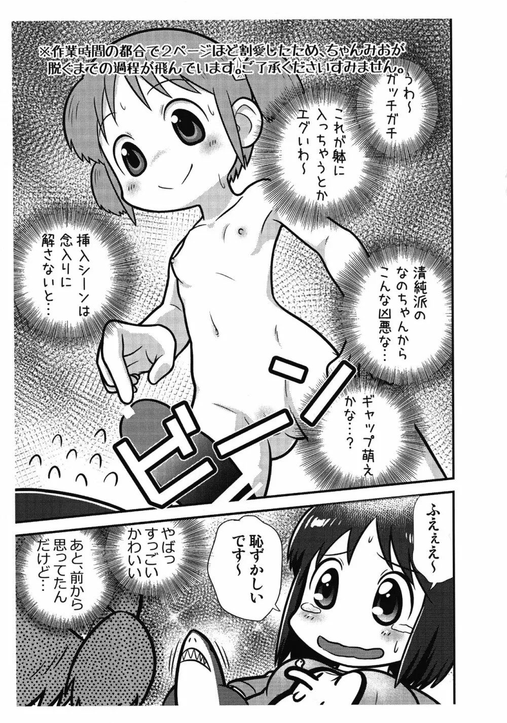 サメサメパニック準備号 Page.8